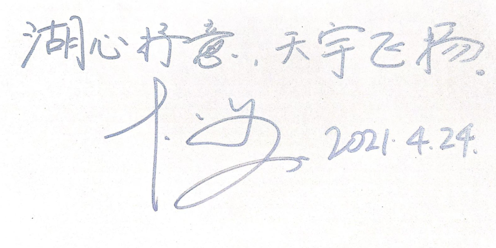 李菂签名.png